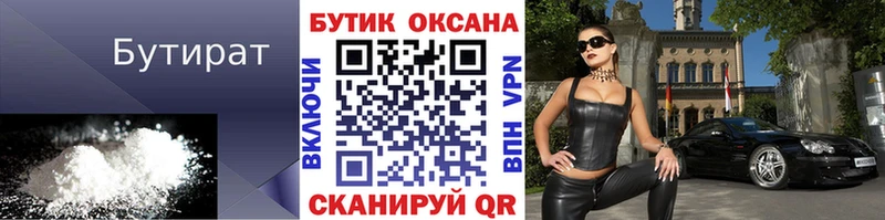 Купить где  Малоархангельск  БУТИРАТ 1.4BDO 